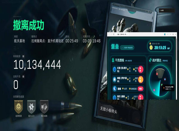 三角洲思慕辅助软件效果